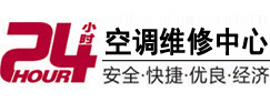 回民24小时空调维修服务中心